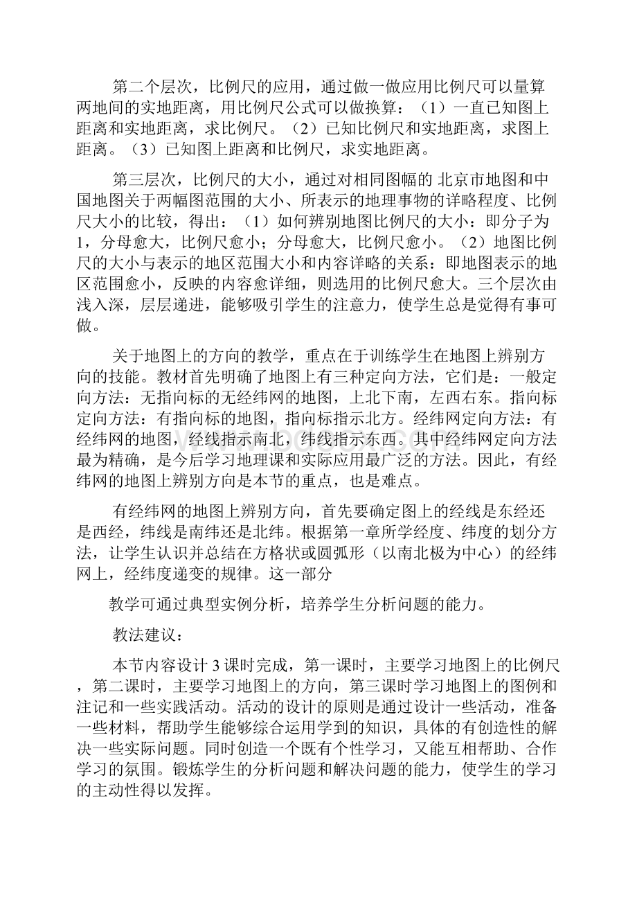 初中地理教案Word文档下载推荐.docx_第2页