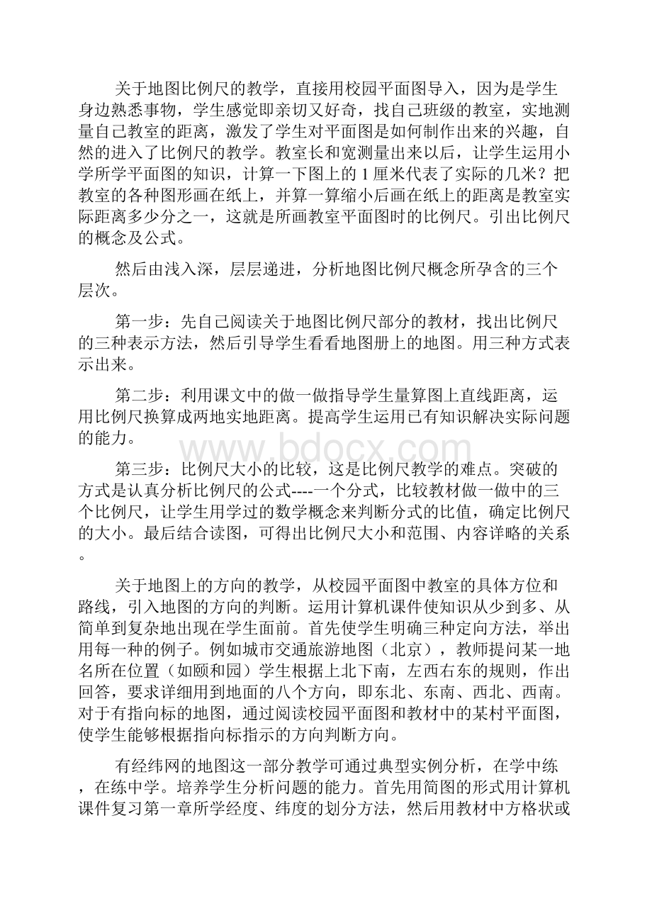 初中地理教案Word文档下载推荐.docx_第3页