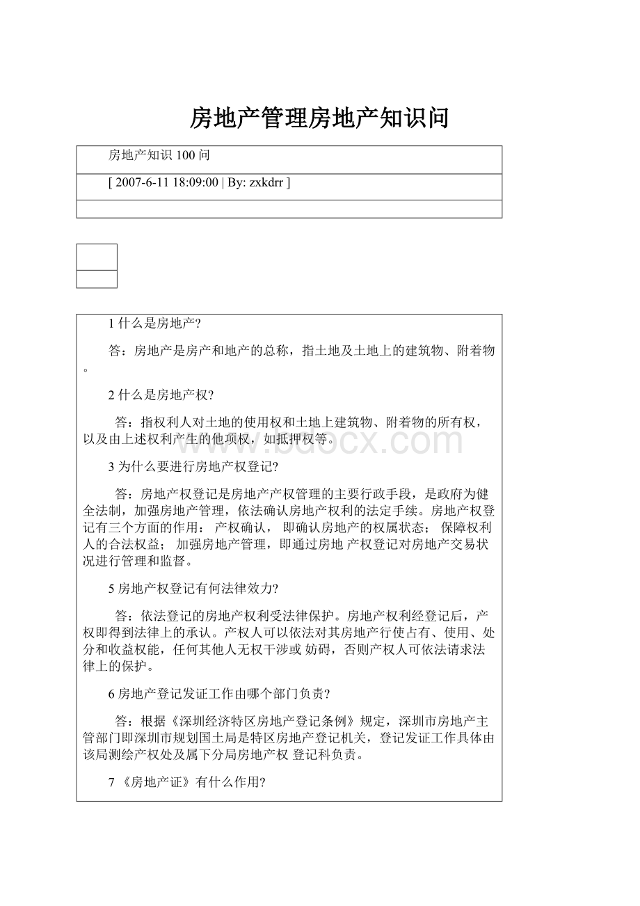 房地产管理房地产知识问Word文档下载推荐.docx