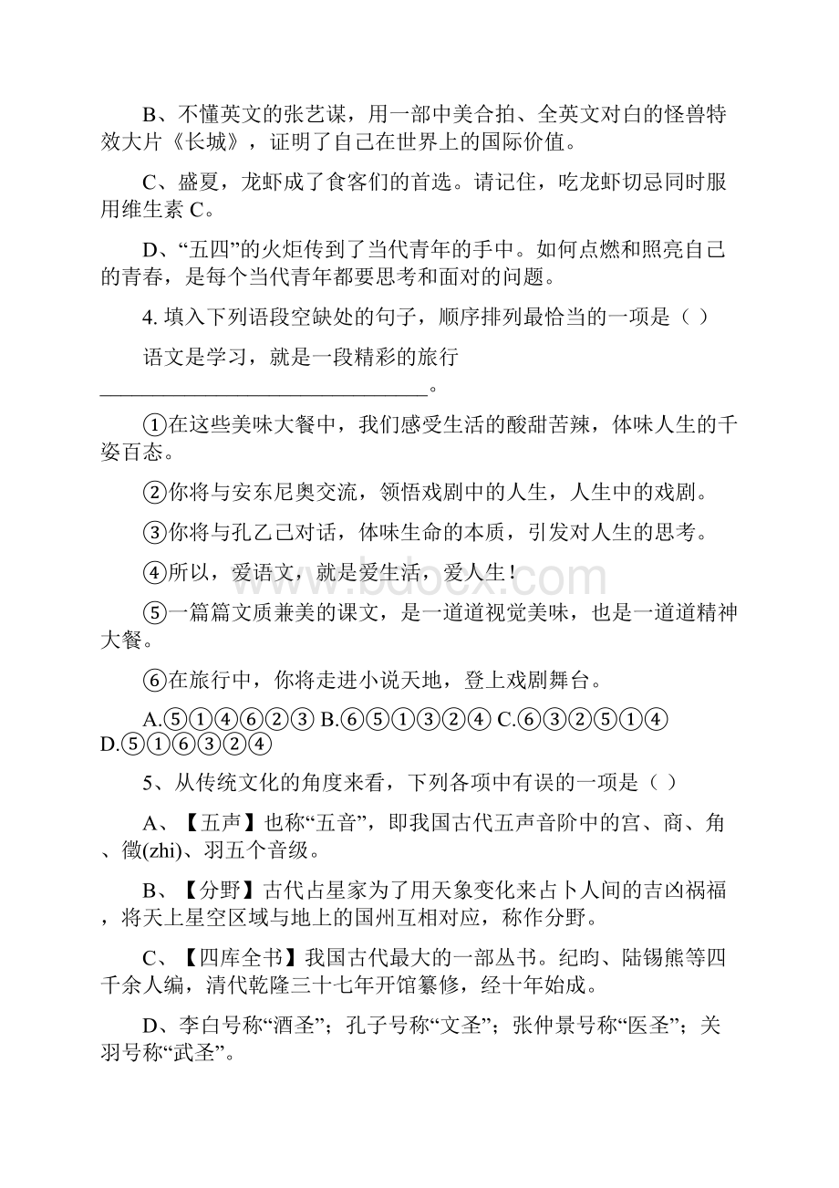 黑龙江省安达市中考语文压轴题版不含答案Word文档格式.docx_第2页