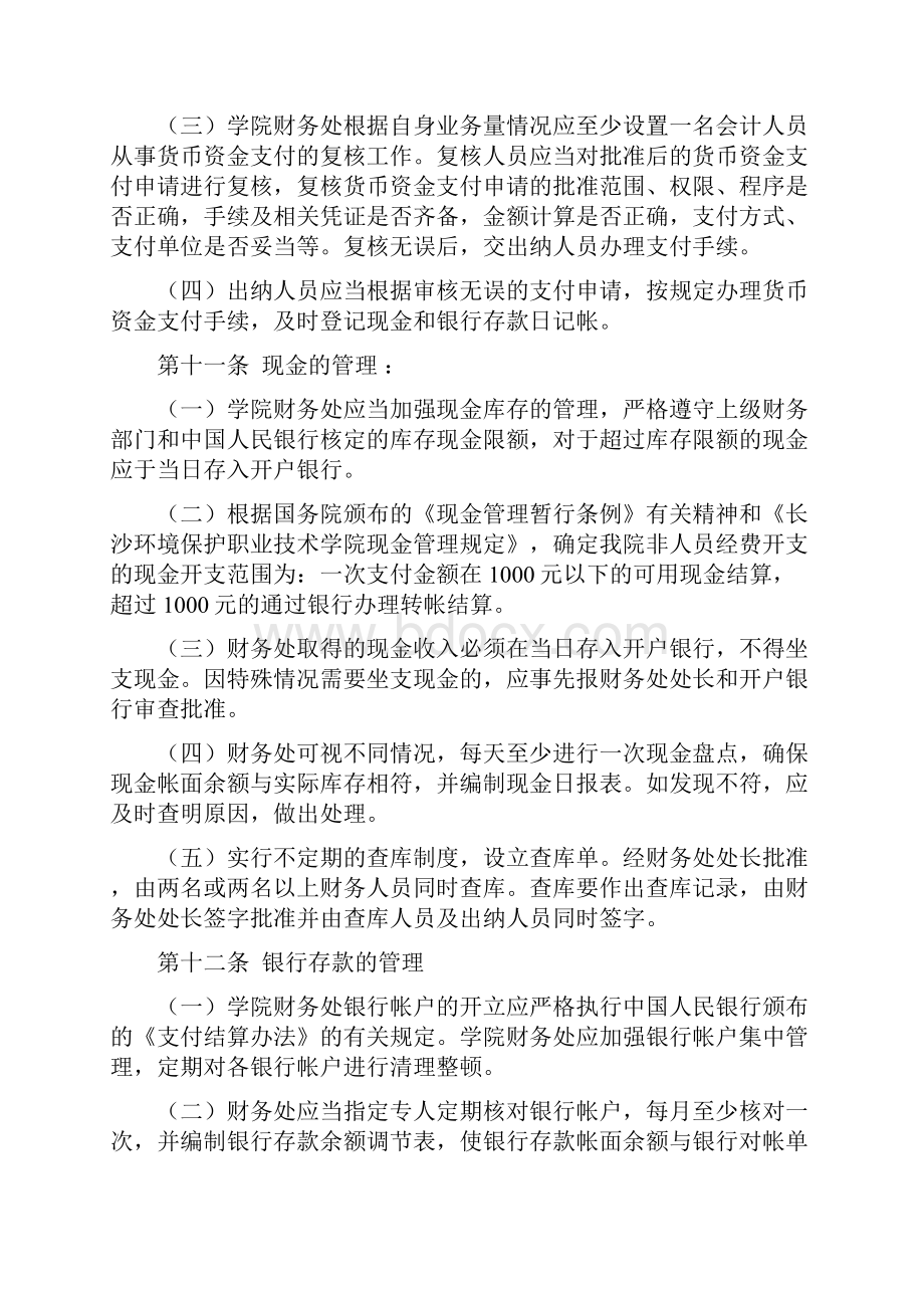 长沙环境保护职业技术学院内部会计控制办法.docx_第3页