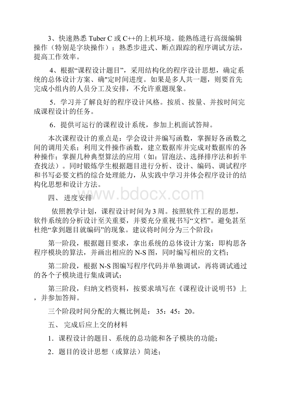 教师信息管理系统C语言课程设计.docx_第2页