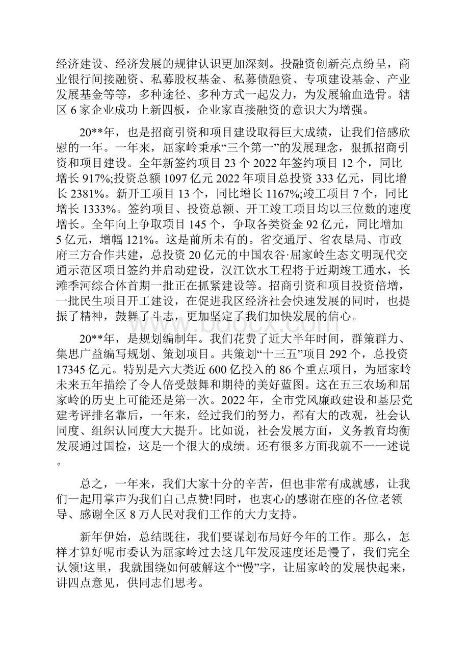 在全区经济工作会议上的领导讲话Word文档下载推荐.docx_第2页