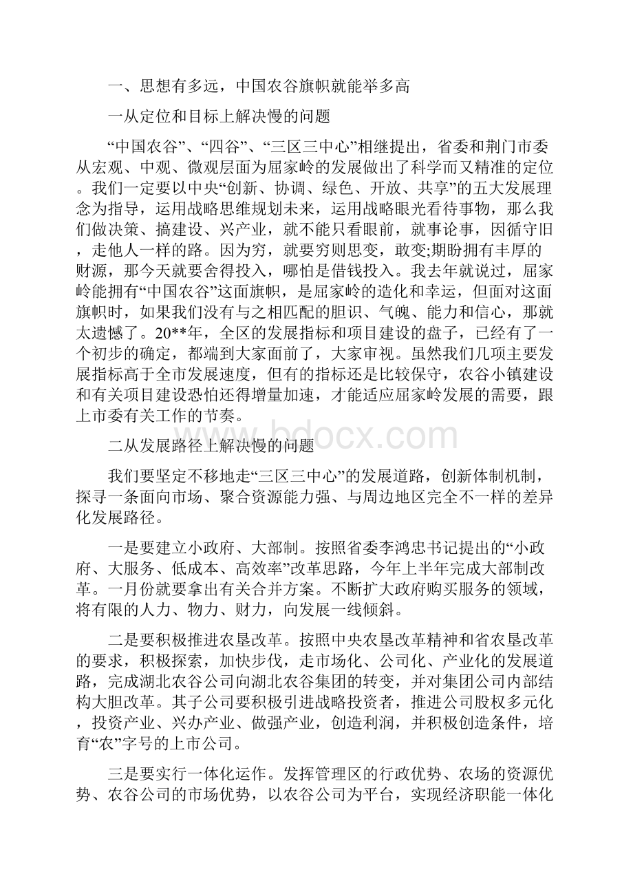 在全区经济工作会议上的领导讲话Word文档下载推荐.docx_第3页