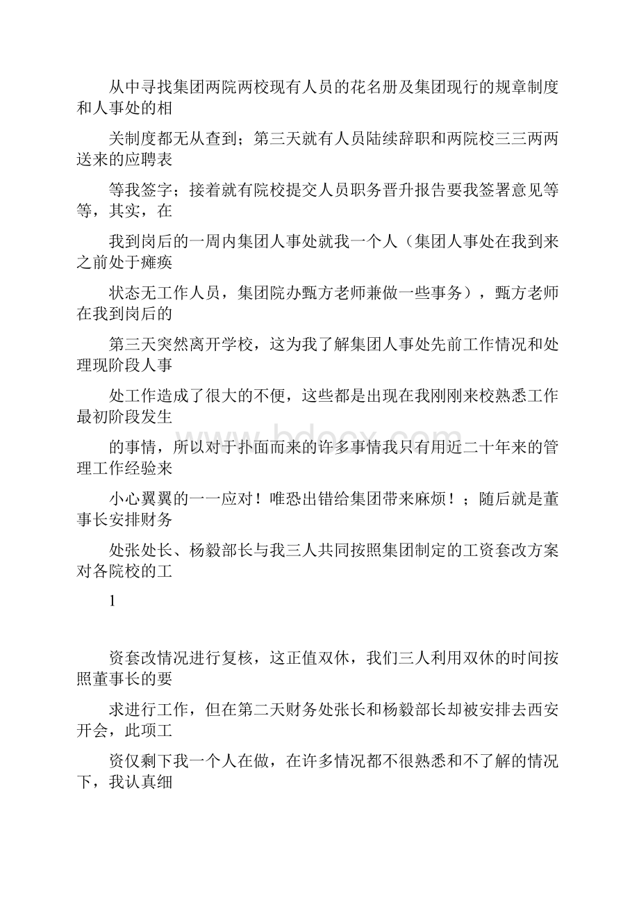 工作调研报告Word文件下载.docx_第2页