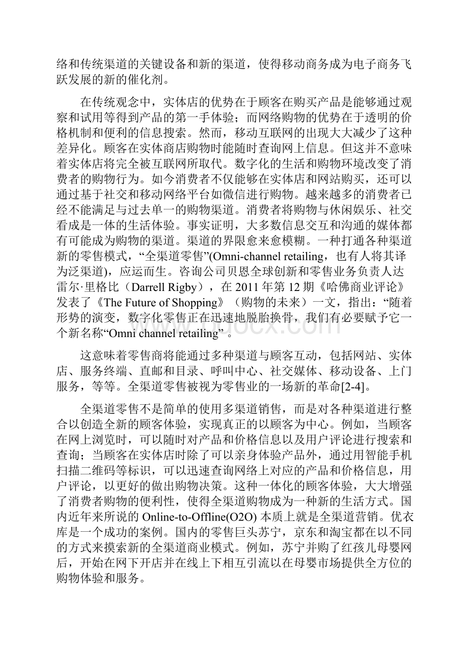 全渠道供应链产品定价与库存控制问题研究.docx_第2页