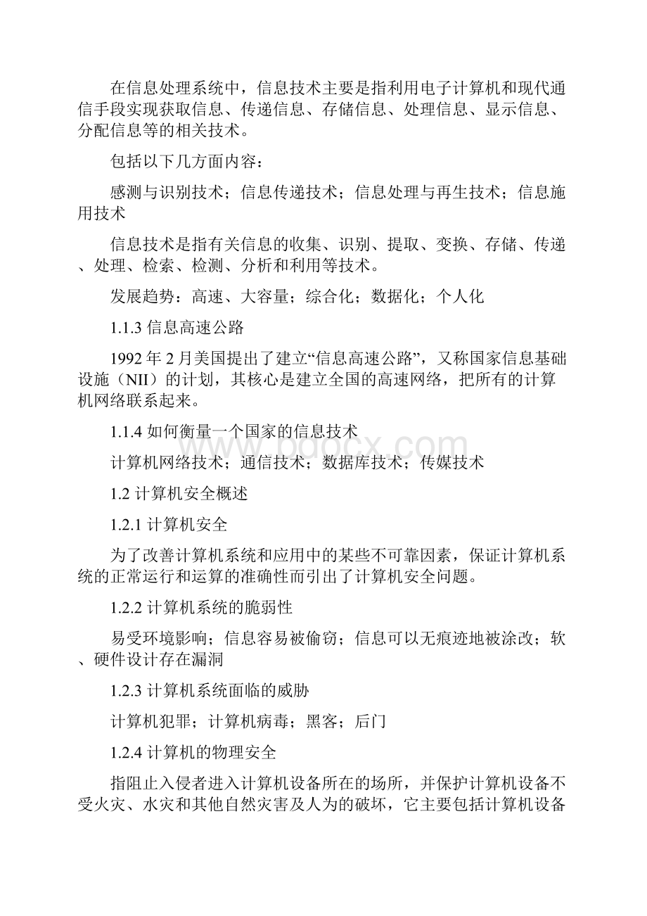 信息处理技术员知识点总结.docx_第2页