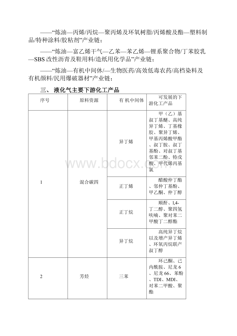 高中化学第二单元化学与资源开发利用课题石油煤和天然气的综合利用液化石油气综合利用素材新人教选修.docx_第2页