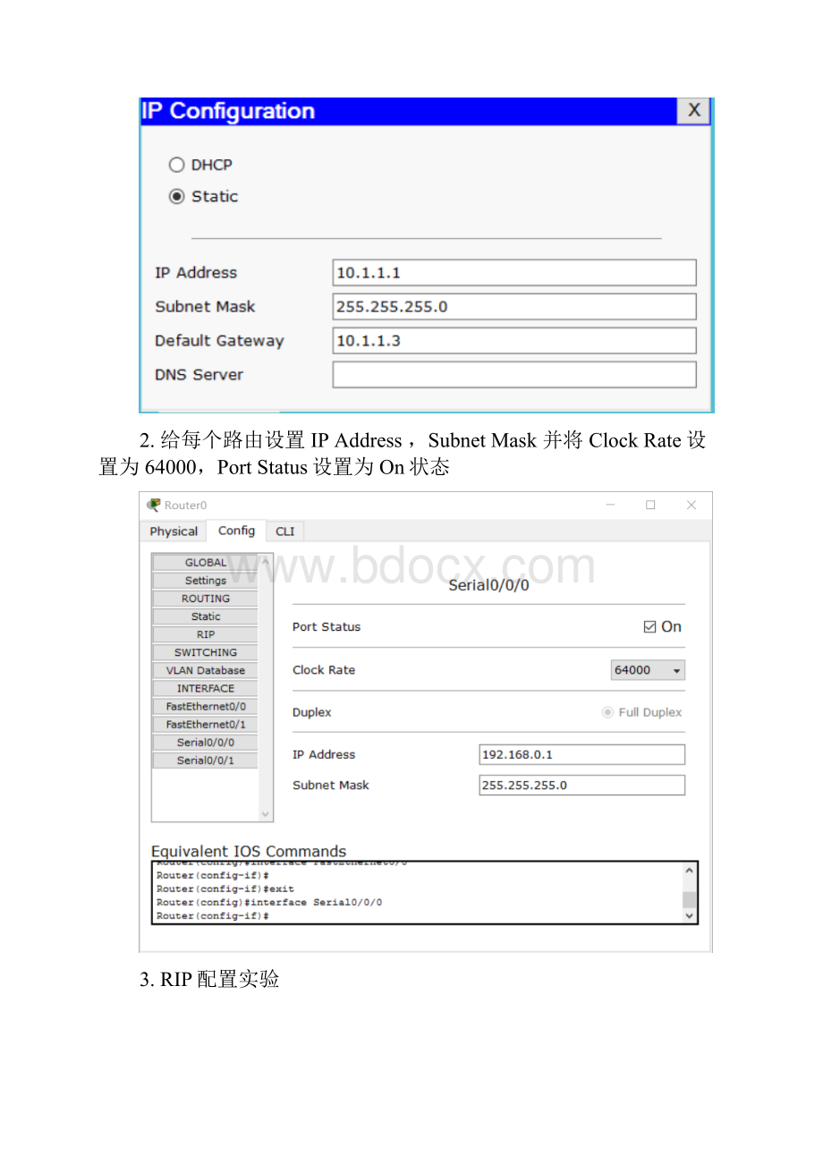 动态路由实验分析报告.docx_第3页