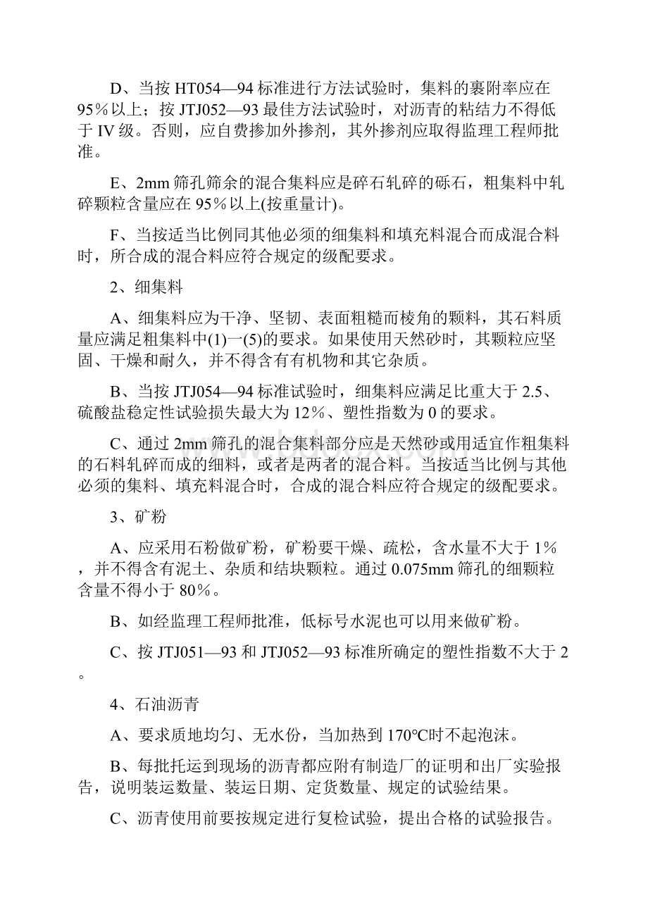 沥青砼路面施工组织设计.docx_第3页