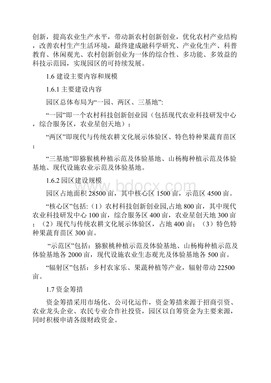 休闲观光农业科技示范园实施方案.docx_第2页