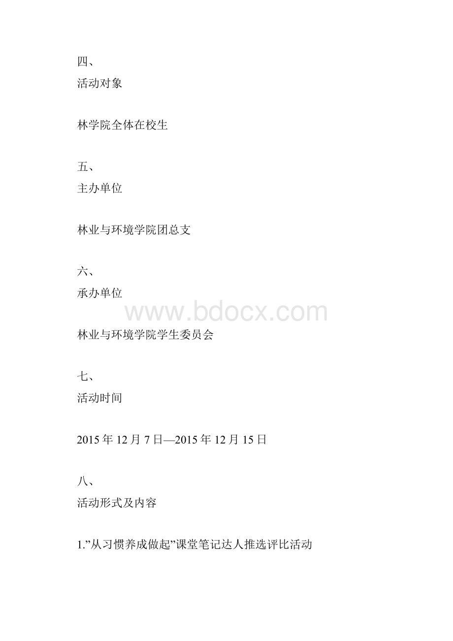 寻找最美学习笔记策划书计划方案doc文档格式.docx_第2页