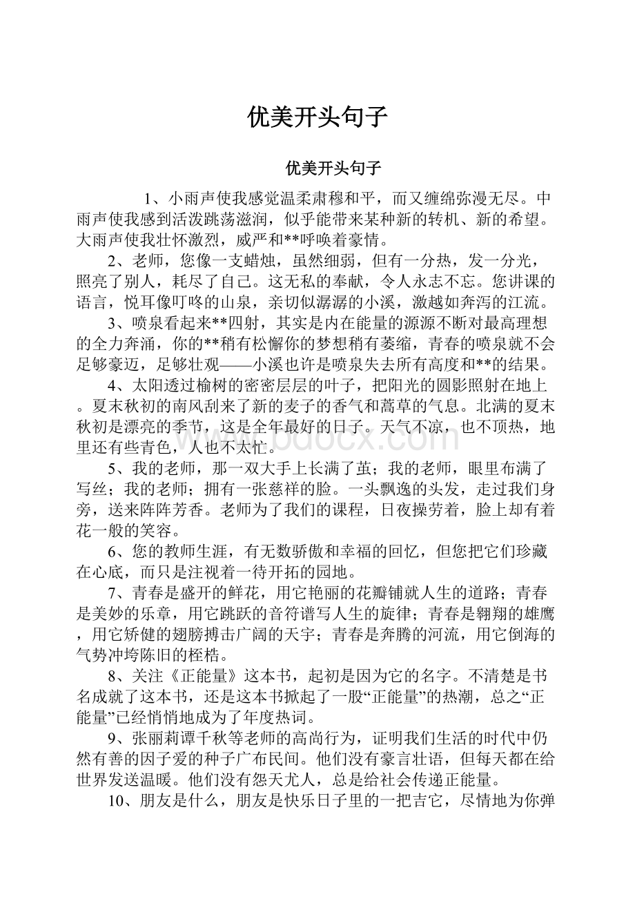 优美开头句子Word格式文档下载.docx