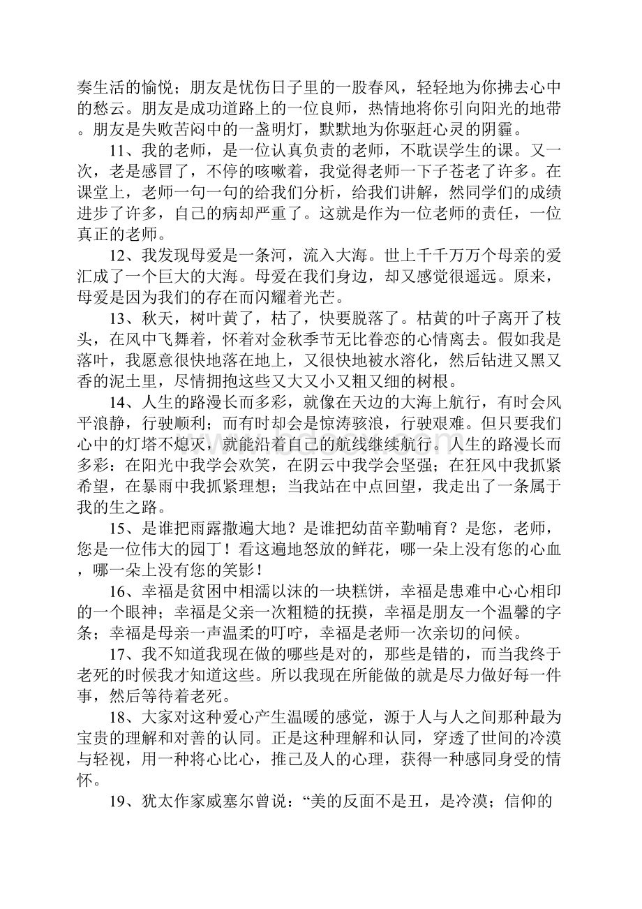 优美开头句子Word格式文档下载.docx_第2页