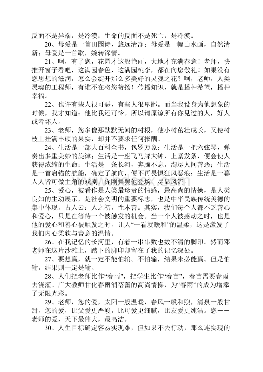 优美开头句子Word格式文档下载.docx_第3页