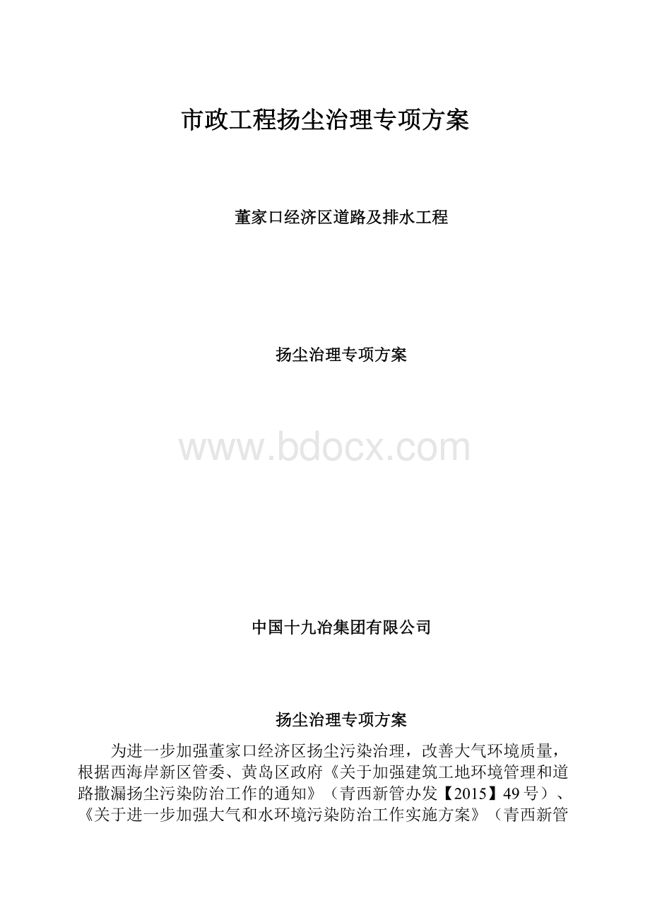 市政工程扬尘治理专项方案.docx_第1页