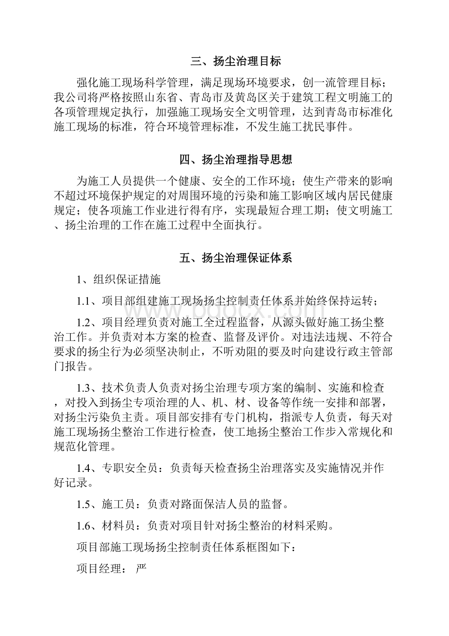 市政工程扬尘治理专项方案.docx_第3页