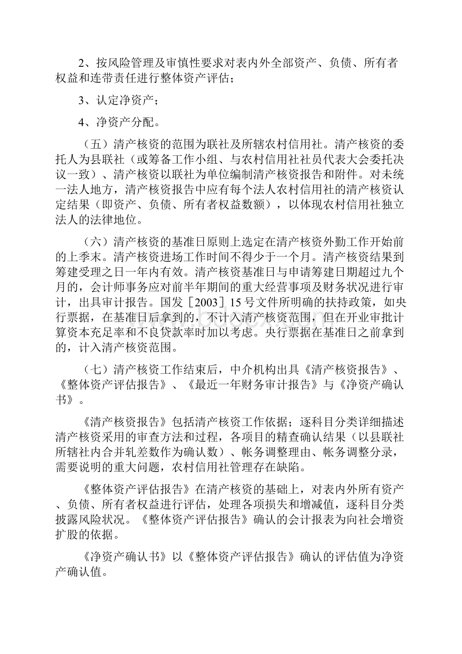 农村商业银清产核资工作指引.docx_第2页