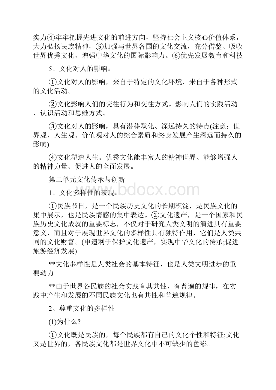 高二政治必修三重点知识点归纳完整版docWord文件下载.docx_第2页