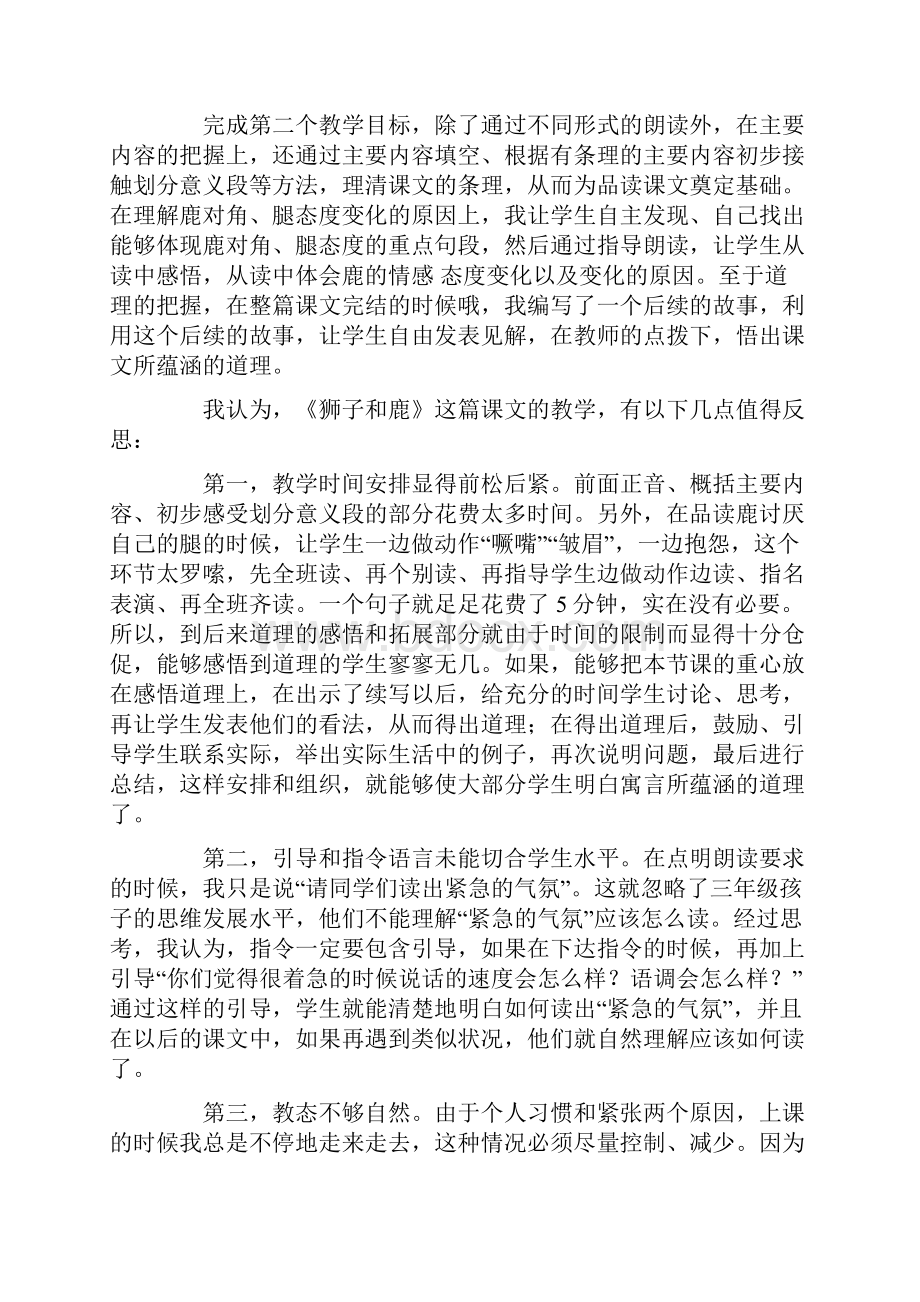 狮子和鹿教学反思.docx_第2页