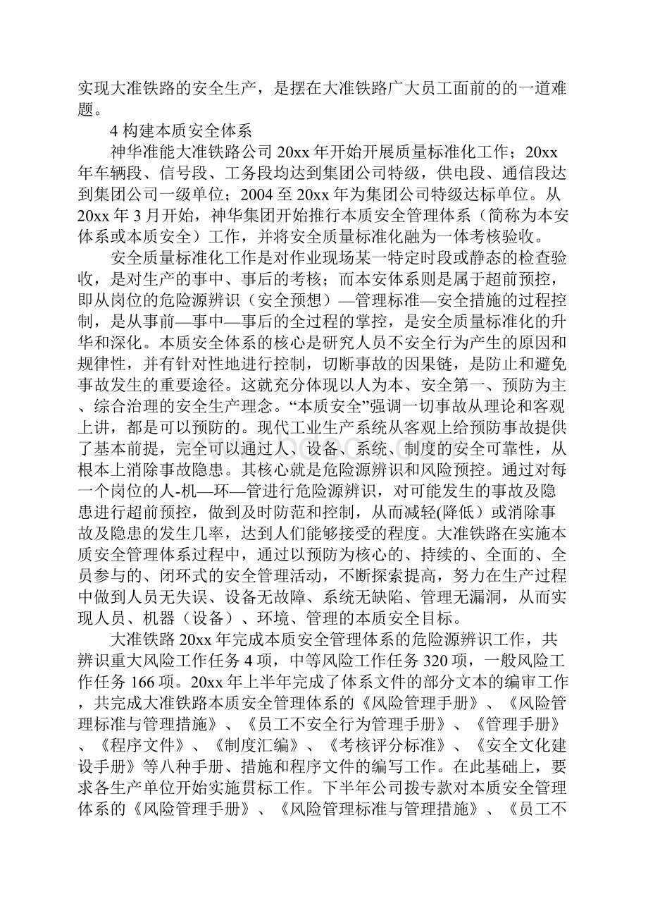 构建本质安全型企业是实现安全生产的根本途径通用范本Word文件下载.docx_第3页