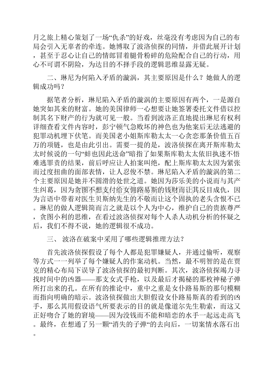 尼罗河上的惨案 观后感Word文档格式.docx_第2页