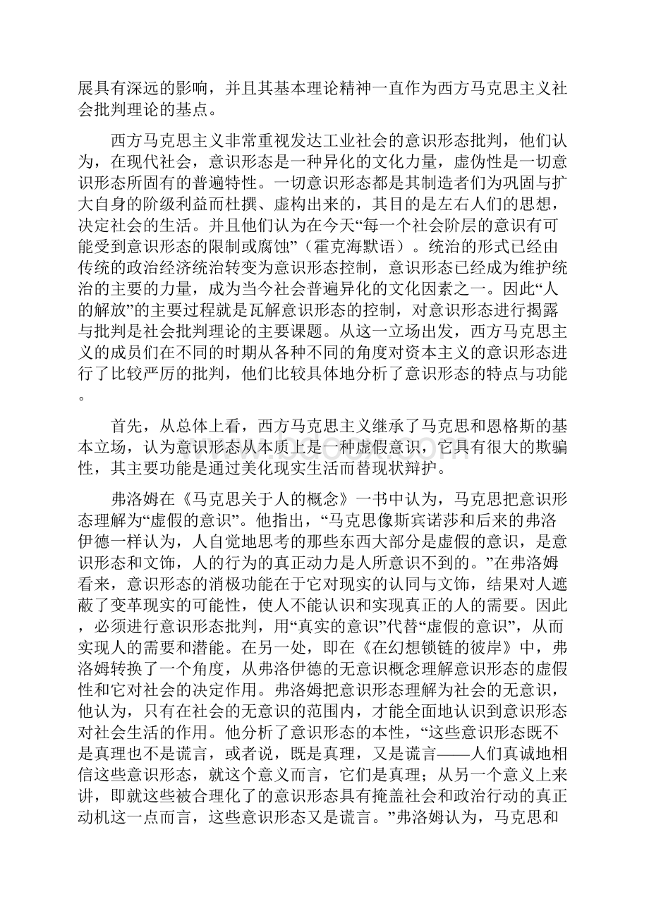 9理性文化批判的主题.docx_第3页