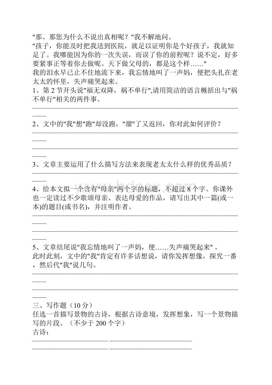 小学语文教师基本功笔试复习题.docx_第3页