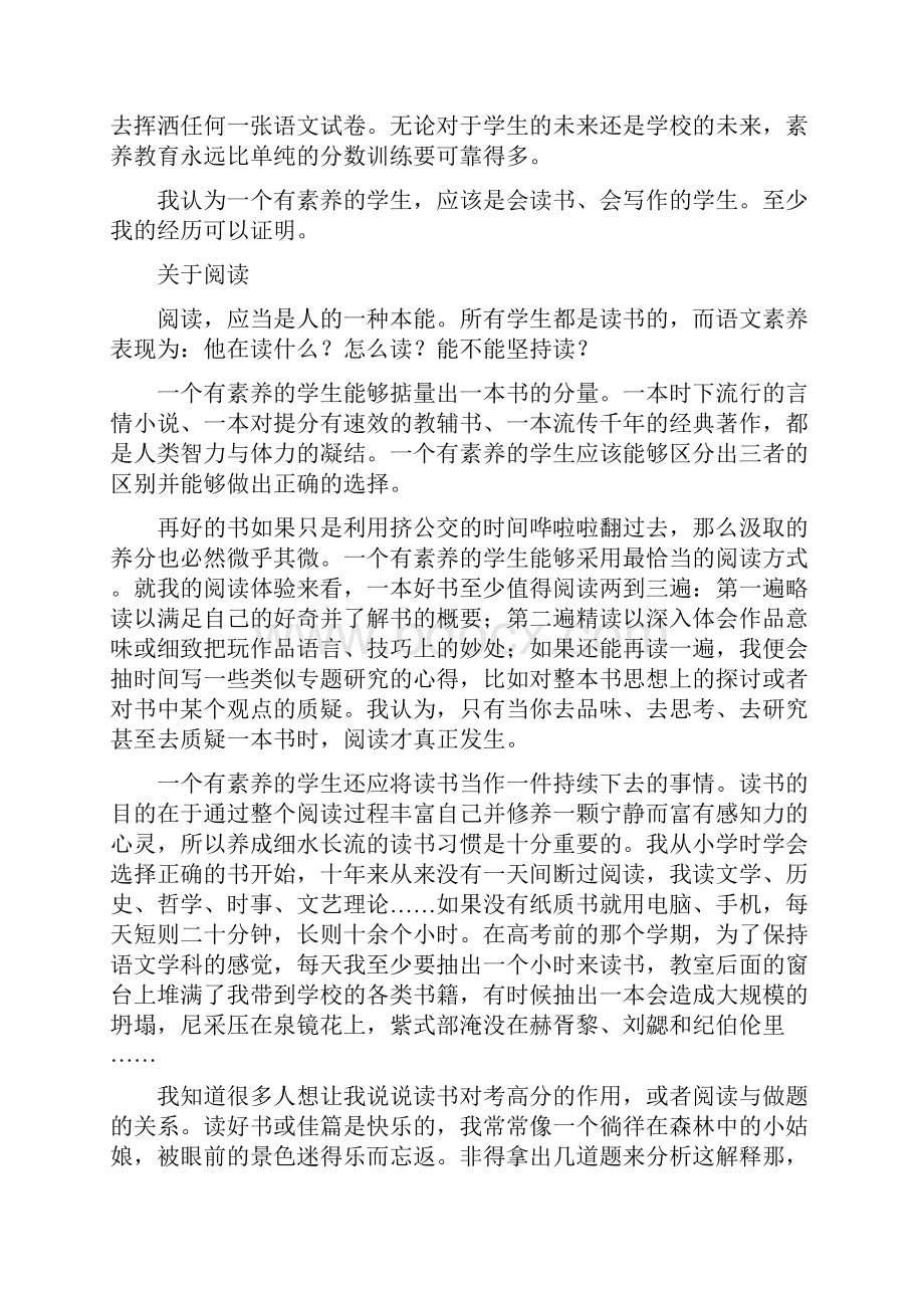 届新课标高考语文状元谈语文学习孙婧妍.docx_第2页