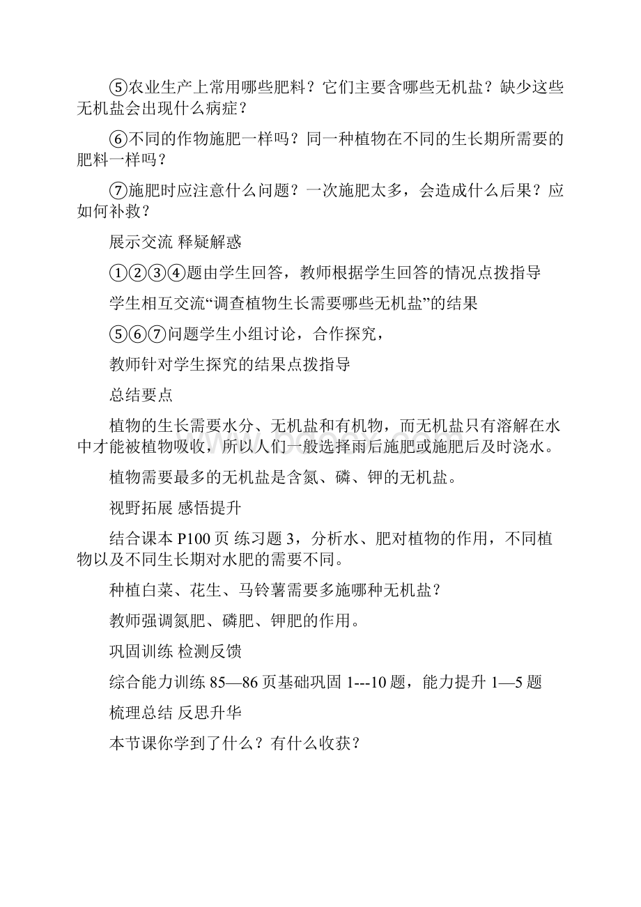 七年级生物上册 第三单元第二章 第二节《植株的生长》教学设计 人教新课标版Word文档下载推荐.docx_第3页