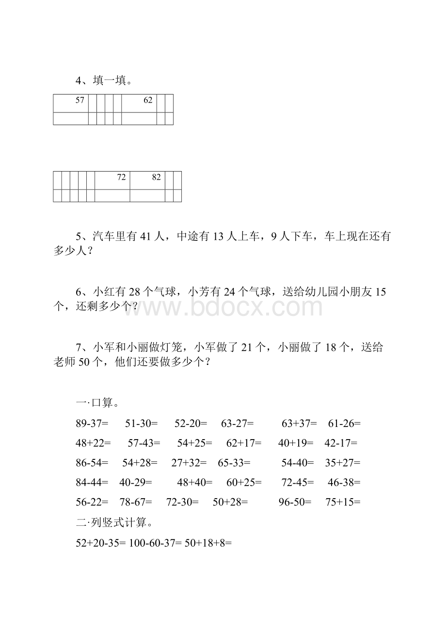 青岛版小学一年级数学口算竖式计算应用题全册.docx_第2页