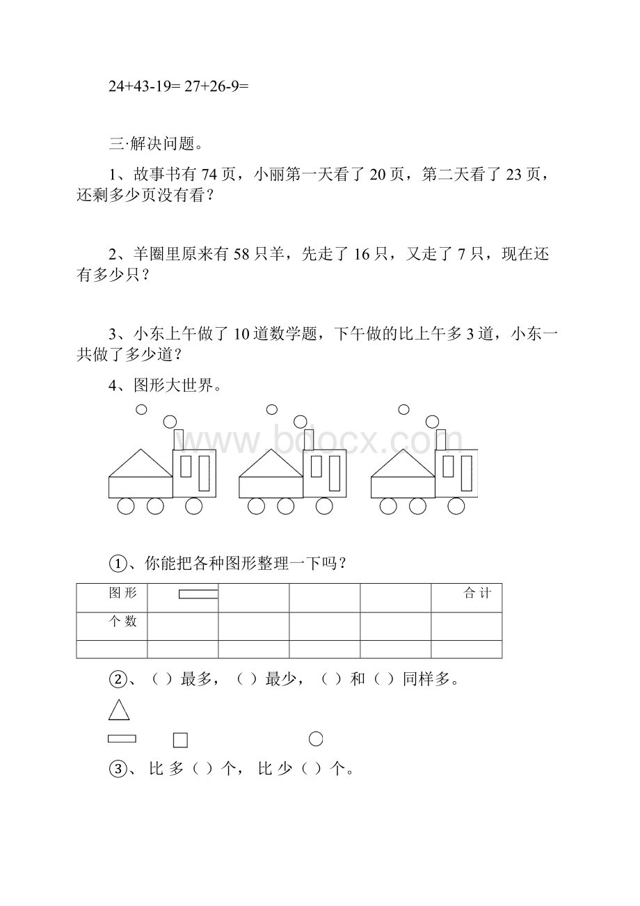 青岛版小学一年级数学口算竖式计算应用题全册.docx_第3页