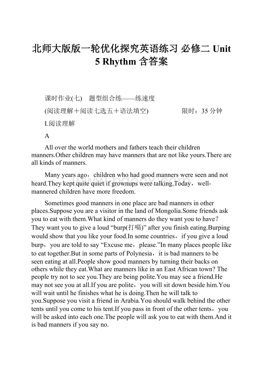 北师大版版一轮优化探究英语练习 必修二 Unit 5 Rhythm 含答案Word文档下载推荐.docx_第1页