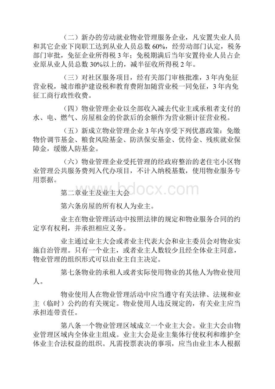 镇江市物业管理实施细则.docx_第2页