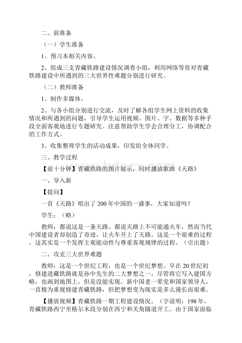 第二课第三节第一框尊重客观规律和发挥主观能动性.docx_第2页