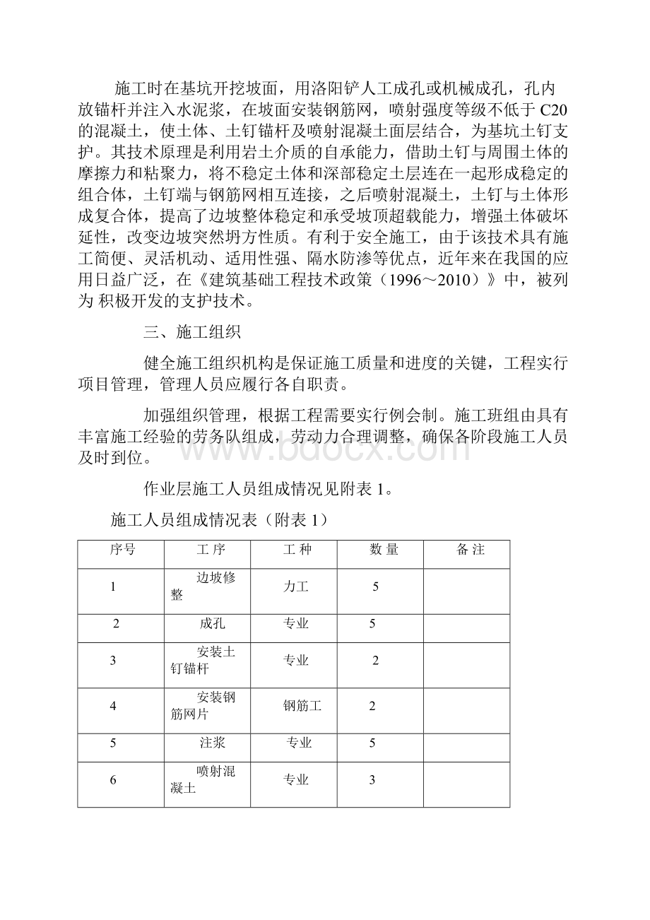 基坑土钉墙支护施工方案.docx_第2页