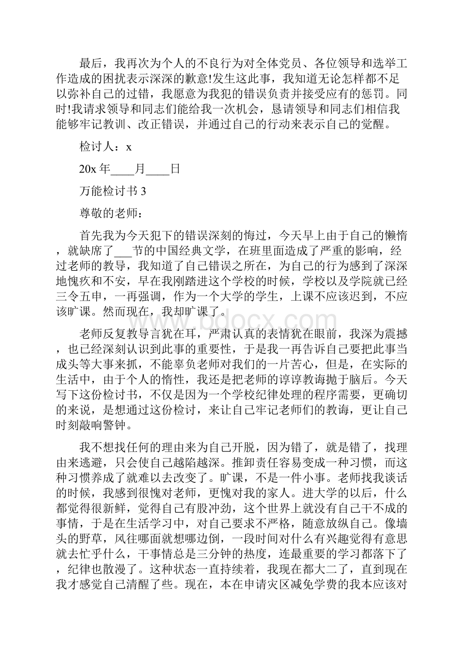 万能检讨书范文5篇Word格式文档下载.docx_第3页