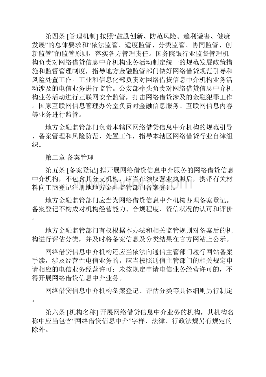 网络借贷信息中介机构业务活动管理暂行办法征求意见稿.docx_第2页