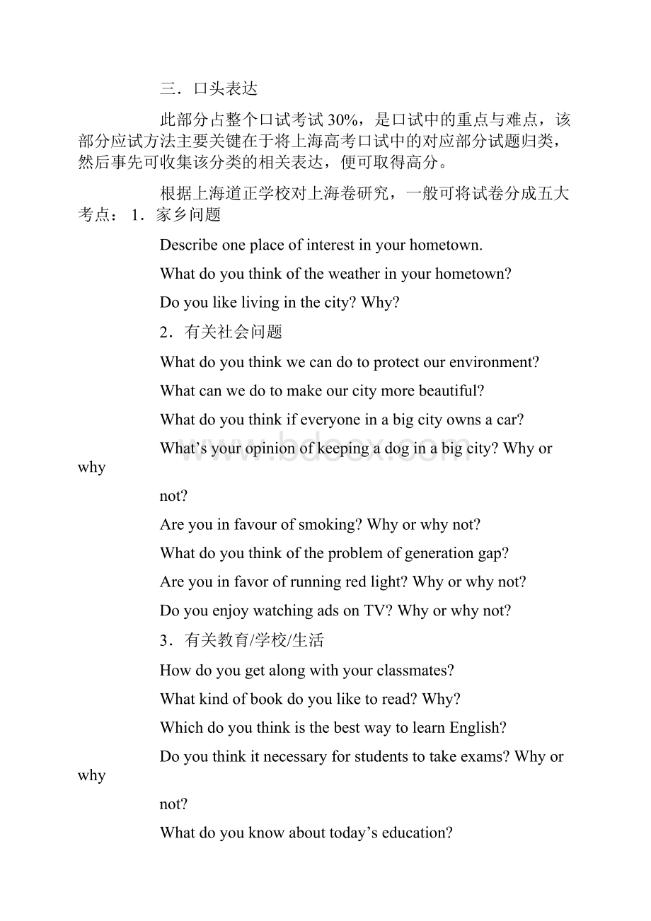 前高考英语口试应试技巧的.docx_第3页