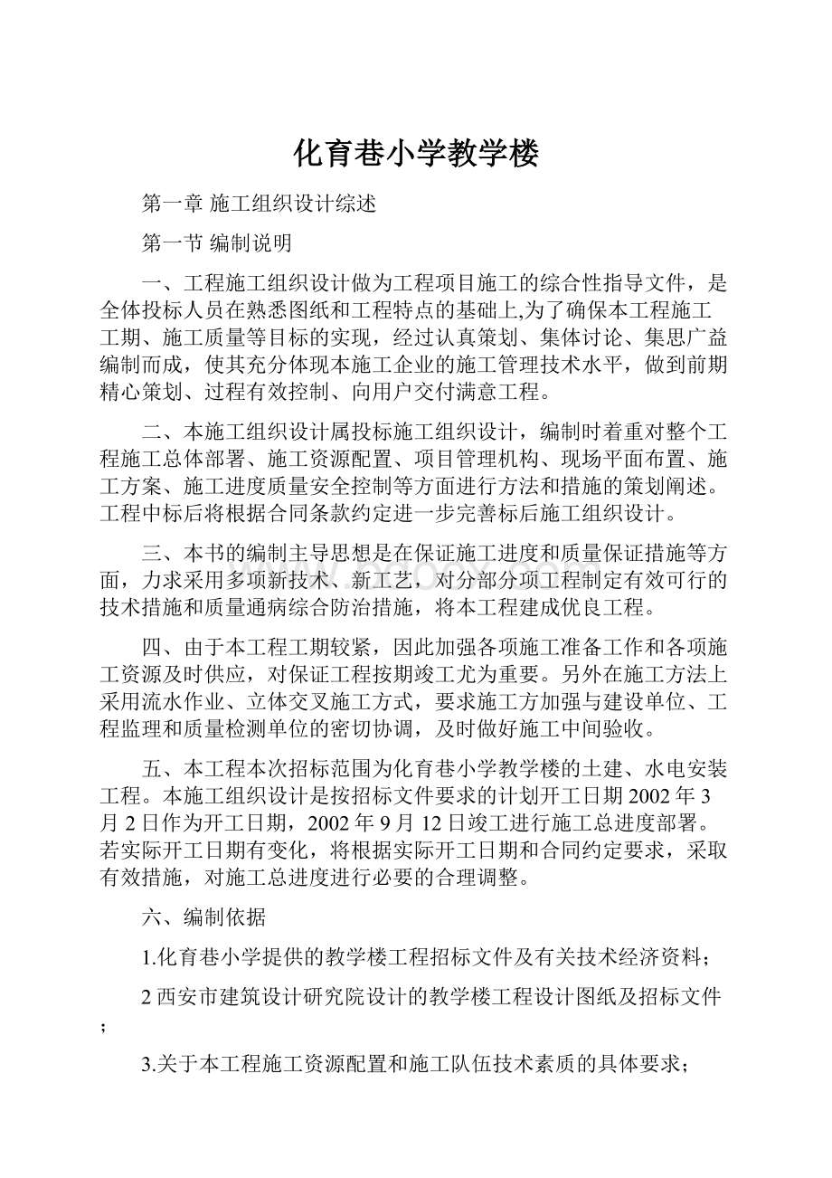 化育巷小学教学楼文档格式.docx_第1页