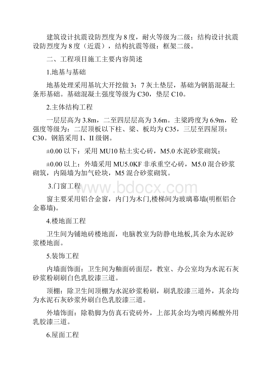 化育巷小学教学楼文档格式.docx_第3页