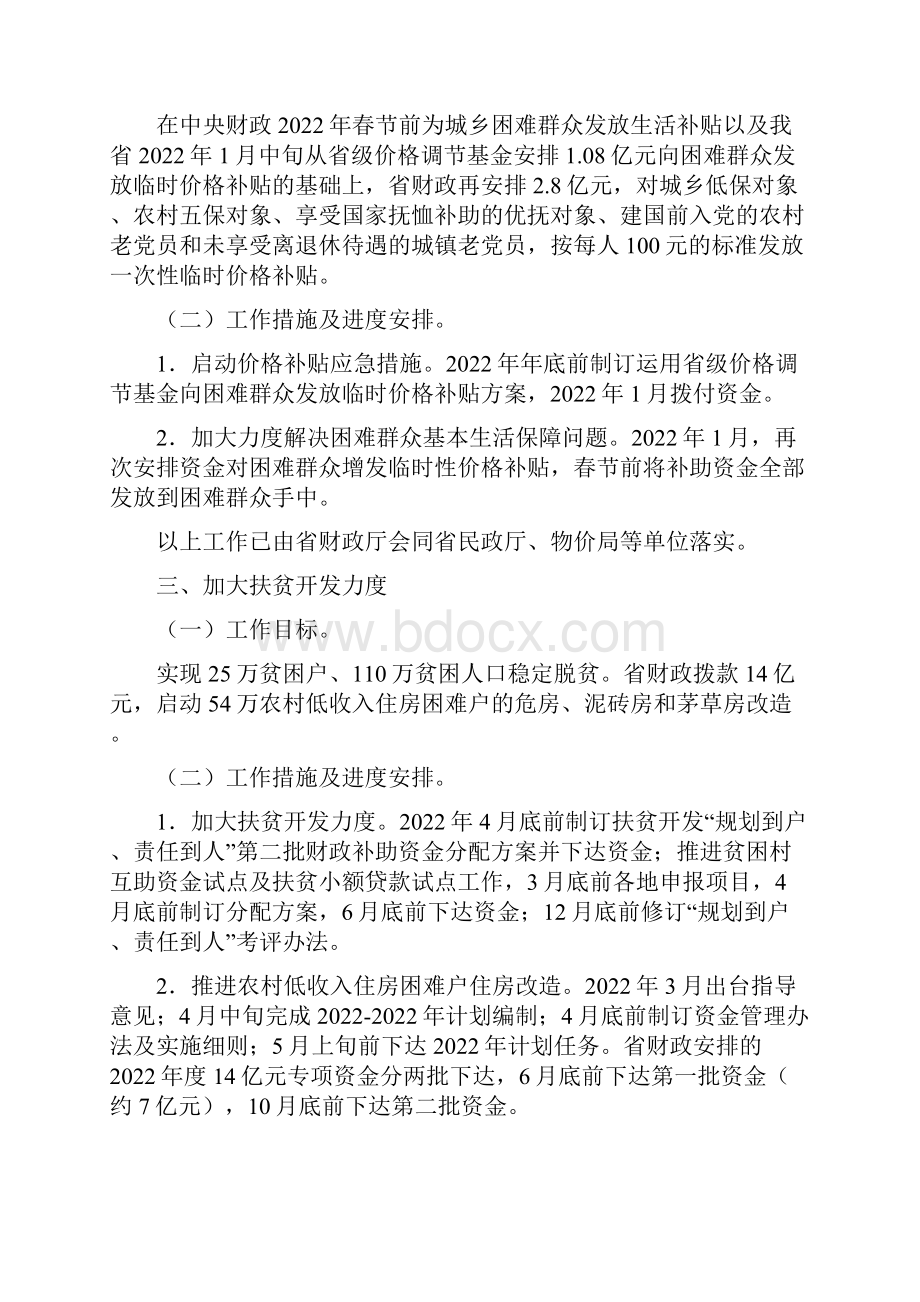 有关落实十件民生实事实施方案范文.docx_第2页