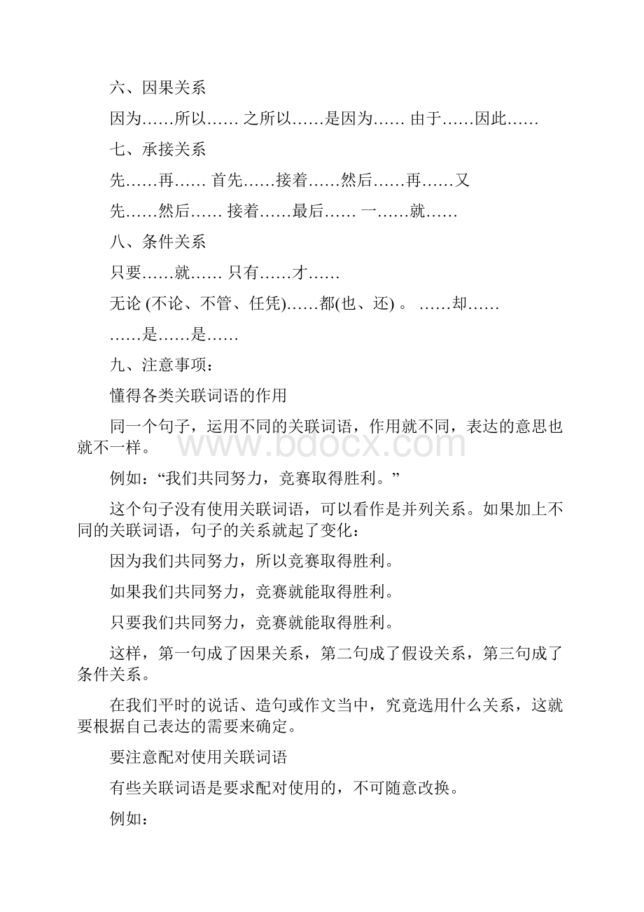 中考专题总复习.docx_第2页