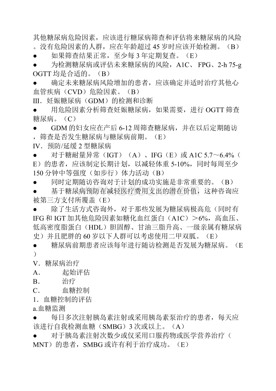 ADA糖尿病标准化诊疗指南文档格式.docx_第2页