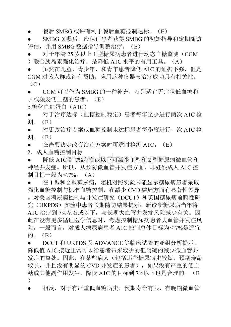 ADA糖尿病标准化诊疗指南文档格式.docx_第3页