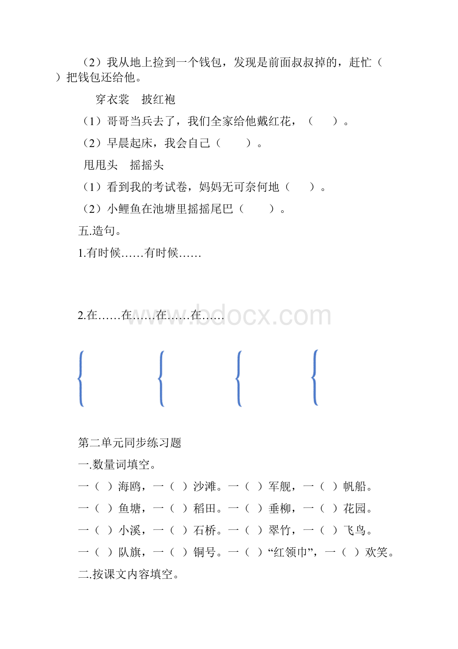 二年级语文上册单元练习题课本版.docx_第2页