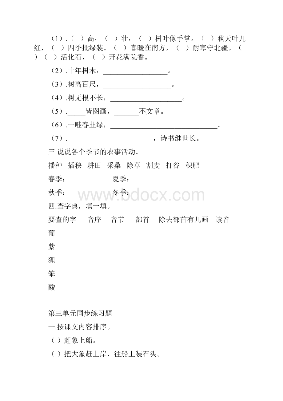 二年级语文上册单元练习题课本版.docx_第3页