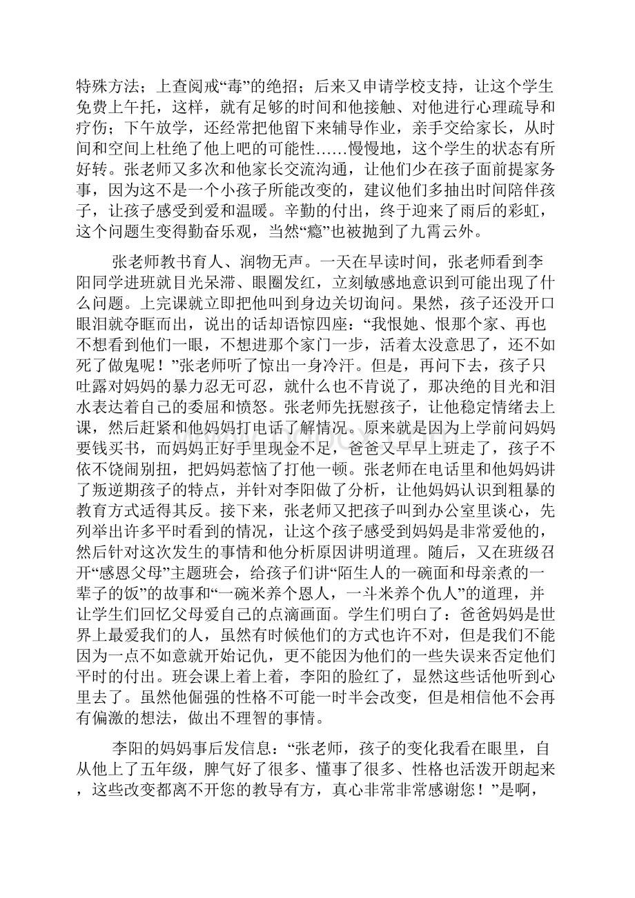 最美职工事迹材料.docx_第2页