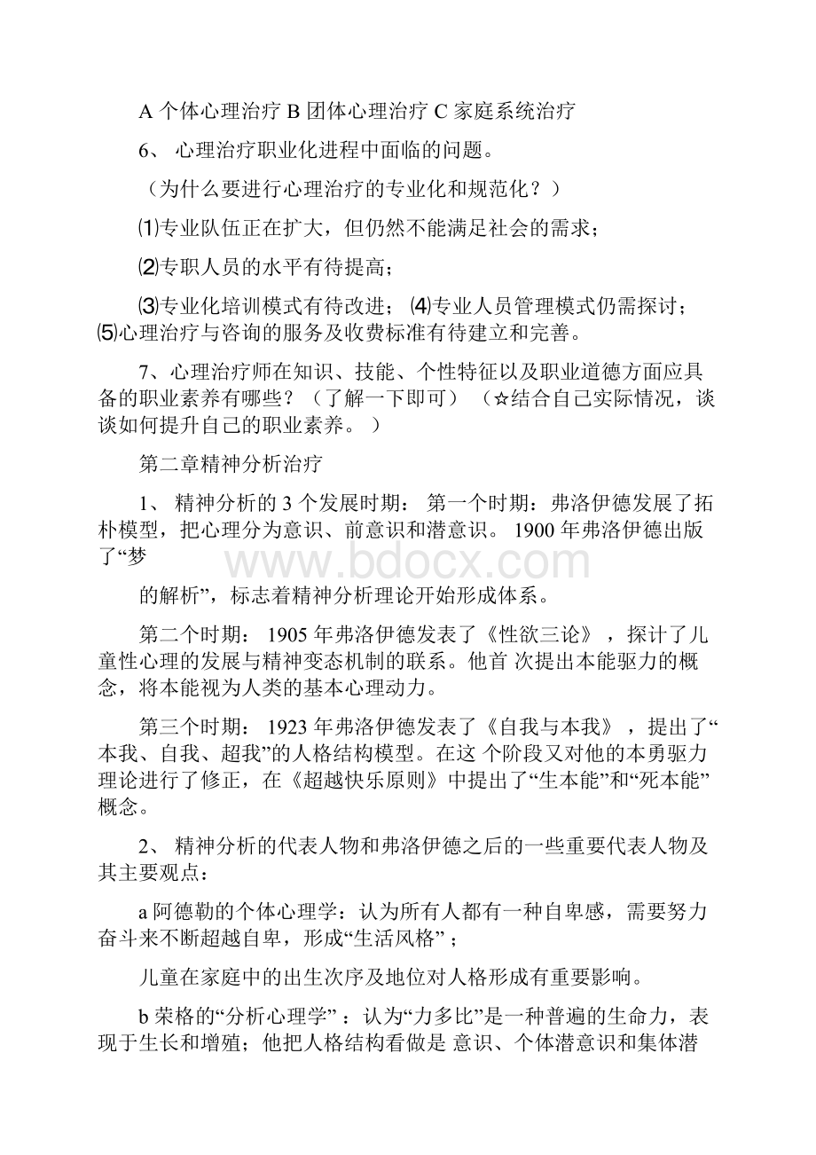 心理治疗重点.docx_第3页