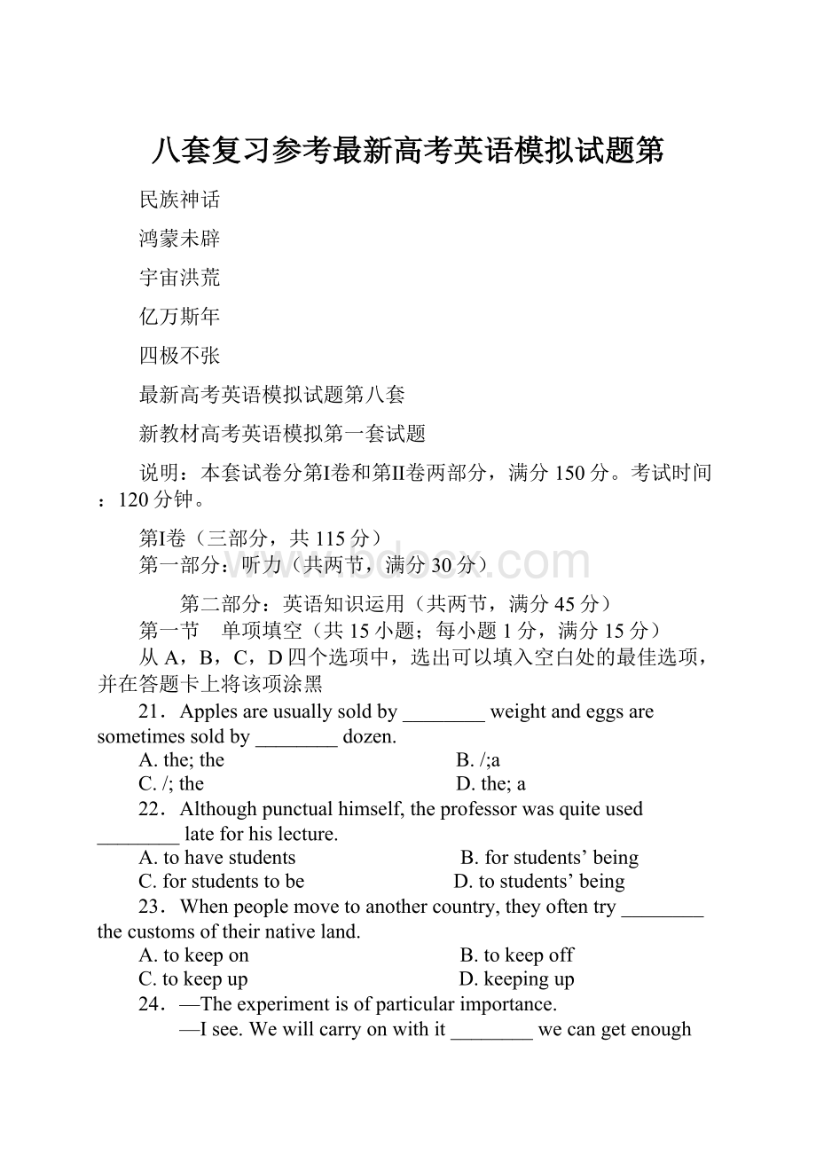 八套复习参考最新高考英语模拟试题第Word格式.docx